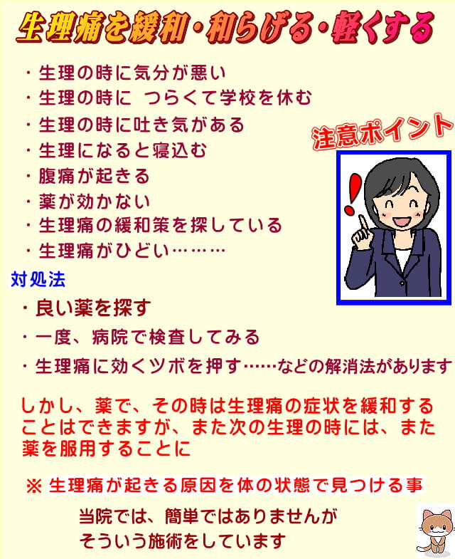 生理の時に吐き気やダルイ、体が重い、腹痛などを原因から変えていく施術