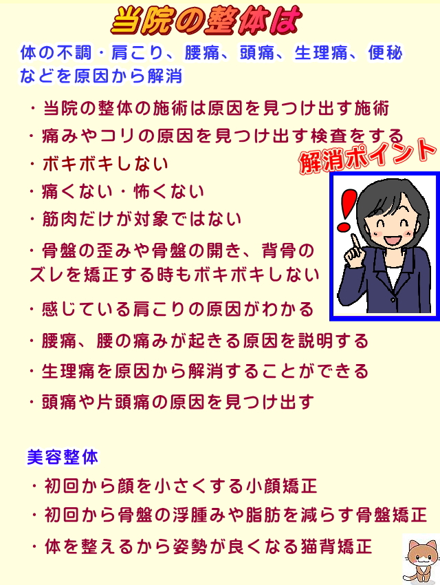 整体で整えて肩こり、腰痛、頭痛、生理痛、便秘を解消