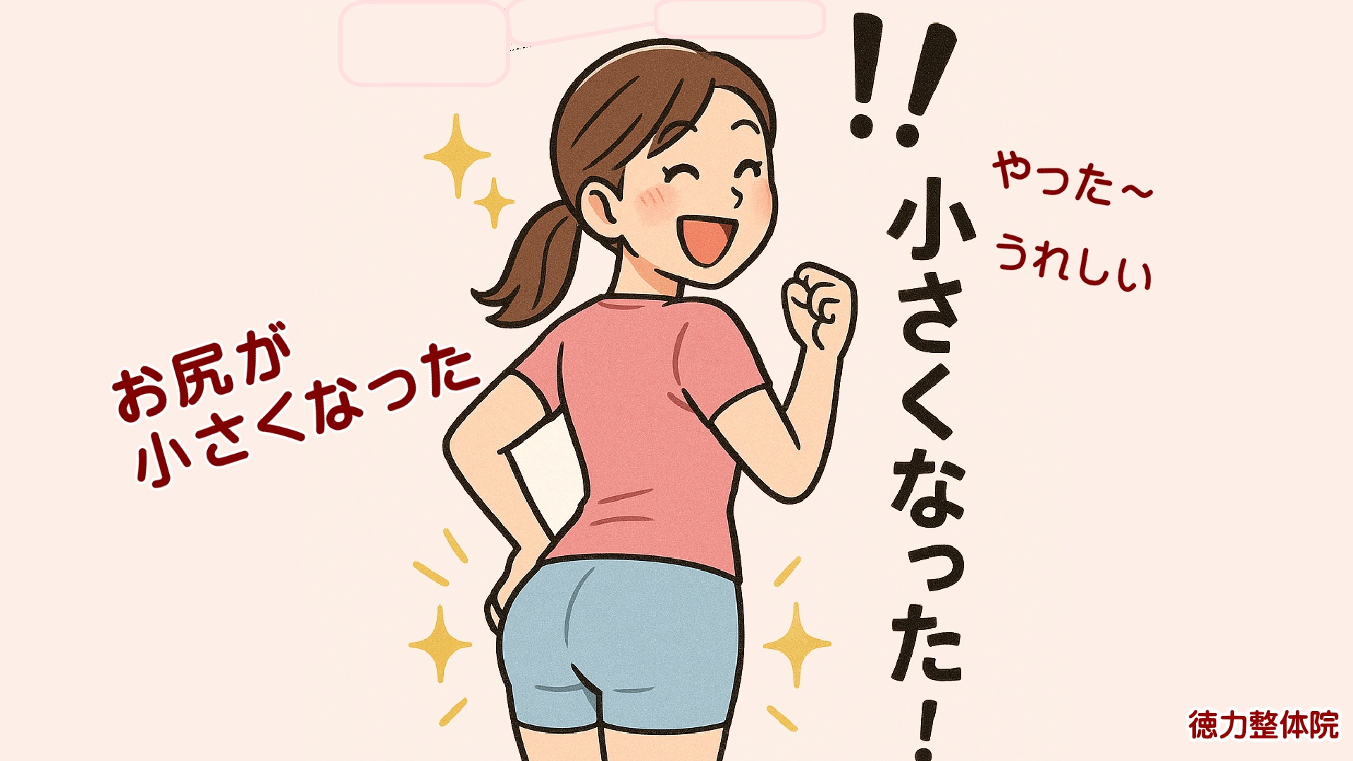 北九州市小倉南区・小倉北区｜徳力整体院の痛くない骨盤矯正で腰痛・姿勢改善