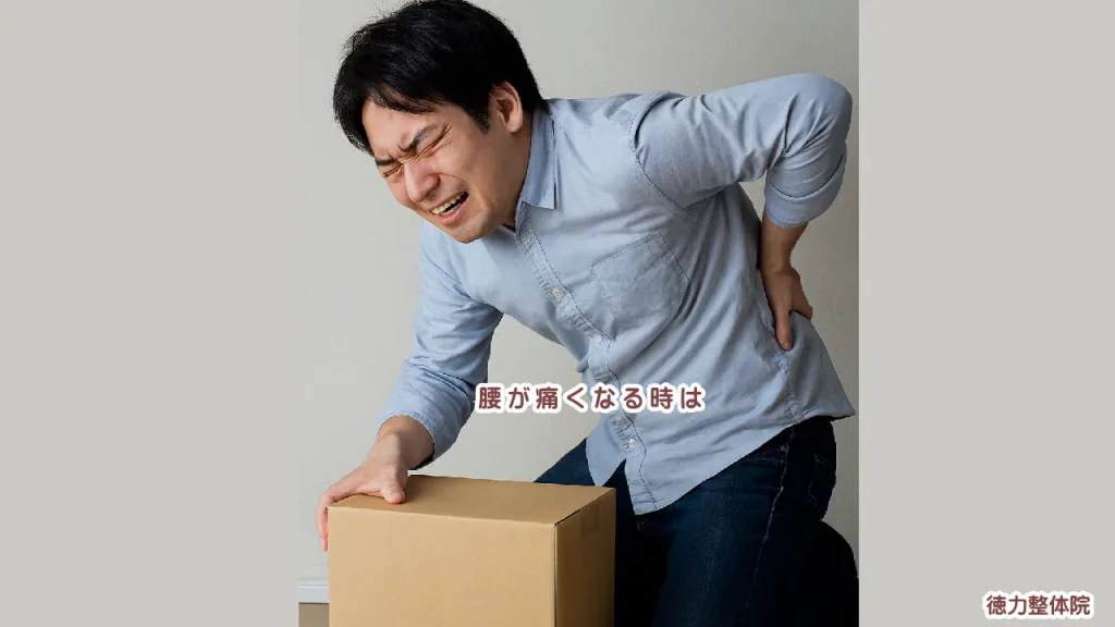 腰の痛みが原因から楽になる