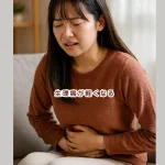 いつも腹痛が起きて嫌な悩みです