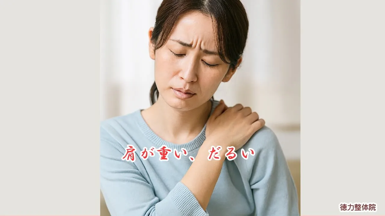 肩が凝ってしようがない